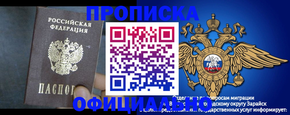 прописка штамп в Ноябрьске