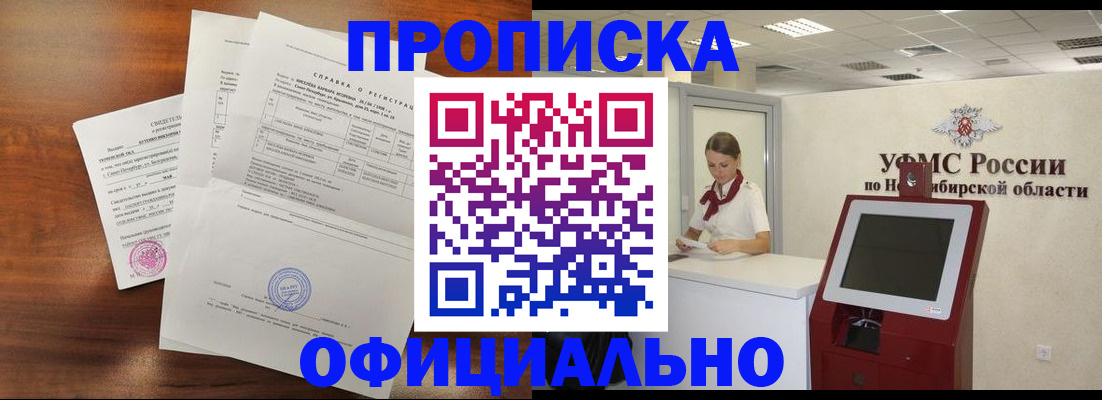 прописка штамп в Ноябрьске