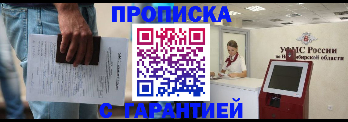 прописка 2025 в Ноябрьске