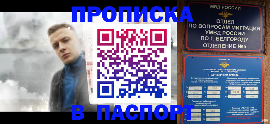 временная регистрация в Ноябрьске